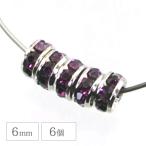 平ロンデル アメジスト＆ロジウム 6mm 6個 メタルパーツ ロンデル アクセサリー ハンドメイド パーツ 手芸 材料