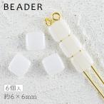 Yahoo! Yahoo!ショッピング(ヤフー ショッピング)チェコビーズ スクエアー2ホール アラバスター 6個 約6×6mm パーツ アクセサリー ハンドメイド 手芸 手作り 素材