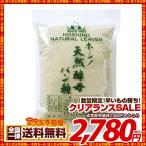 在庫限り 数量限定 天然酵母 パン種 ホシノ天然酵母パン種 500g 天然酵母 送料無料 製パン セール SALE