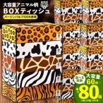  большая вместимость Box салфетка ANIMAL Box салфетка / можно выбрать внутри емкость ( максимальный 80 коробка (5 в коробке ×16 комплект ) [ бесплатная доставка box салфетка потребительские товары животное рисунок ]