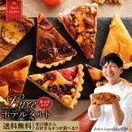 スイーツ 焼き菓子 ケーキ お菓子 ギフト お取り寄せスイーツ 絶対食べて欲しい。15種類から4個選べる西内Luxeホテルタルト カット ホテルご用達 タルトケーキ