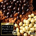 ショッピングアーモンド チョコレート 割れチョコ 訳あり 無選別 アーモンドチョコレート ハイビター カカオ70%以上 850g  ハイカカオ  チョコ 送料無料 クーベルチュール