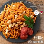 スイーツ お菓子 山盛り柿の種とカシューナッツ 梅しそ味 500g カシューナッツ 柿の種 送料無料 大容量 訳あり おやつ おつまみ ナッツ ポイント消化