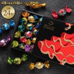 ギフト TV放送で話題殺到!「4種類から選べる3CLAP!CHOCOLATE 1箱24粒入」 送料無料 スリークラップチョコレート チョコレート チョコ ポイント利用