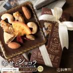 ホワイトデーのお返し チョコ 2020 お菓子 ハイビター チョコレート 幸せとショコラ (中) スクエア型 ミニサイズ ギフト スイーツ 送料無料