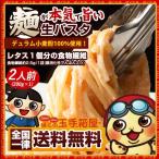 麺が本気で旨い讃岐生パスタ 2種類から選べる讃岐の生パスタ お試し2食分(200g) 食物繊維入り 送料無料 SALE セール