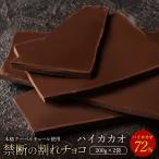 チョコレート 割れチ