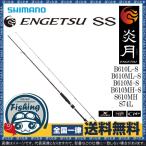 竿 ラバ 鯛ラバ 船用竿 シマノ ロッド 炎月SS 種 鯛ラバロッド 送料無料 shimano simano 強度