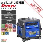 ショッピング発電機 発電機インバーター デンヨー GAW-155ES 3000W 3.0kVA インバーター発電機 ガソリンエンジン