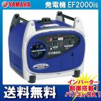 発電機インバーター 2000W 2.0kVA インバーター発電機 ヤマハ EF-2000is ガソリンエンジン