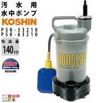  Koshin погружной насос motor PSK-53210 PSK-63210 AC100V 100V Koshin 50Hz 60Hz. выход 