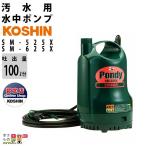  Koshin погружной насос motor SM-525X SM-625X AC100V 100V Koshin 50Hz 60Hz. выход диаметр 25mm.. количество 100L/ минут все . степени 