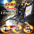 スター電器 溶接機 SIG-140 50/60Hz 100V 200V 兼用 半自動溶接機 アイミーゴ140 インバータ スズキッド SUZUKID