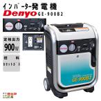 デンヨー ガス エンジン 発電機 GE-900B2 カセットボンベ インバーター発電機 Denyo