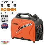 工進 インバーター発電機 GV-9i 900W 0.9kVA インバータ発電機 ガソリンエンジン