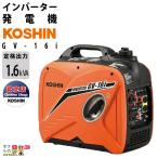 【ポイント3倍】発電機インバーター 1600W 1.6kVA インバーター発電機 工進 GV-16i ガソリンエンジン