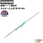 その他散布機、噴霧器