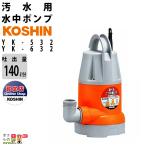  Koshin погружной насос motor YK-532 YK-632 AC100V 100V Koshin 50Hz 60Hz. выход диаметр 32mm