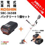 工進 セット商品充電式 草刈機 SBC-3650B +バッテリー PA-413 バッテリー2個 充電器付き