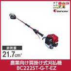 送料無料 ゼノア ZENOAH エンジン式 刈払機 草刈機 BC222ST-G-T-EZ 967197909 肩掛け式 2グリップ 21ccクラス 2サイクル 排気量21.7cc 重量3.6kg