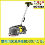 床洗浄機 ケルヒャー 業務用 小型 BD30/4C Bp 1.783-232.0 手押し式 バッテリー式 本体のみ バッテリー・充電器別売 36.5V