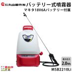 丸山製作所 噴霧器 きりり LS2200BLi-15 353129 背負い式 急速充電 バッテリー式 噴霧機 農業女子