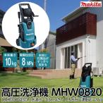 高圧洗浄機 エンジン マキタ 高圧洗浄機 電動 MHW0820 マキタ 50Hz60Hz共用 100V 冷水 水道直結