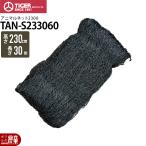 電気柵 ネット タイガー アニマルネット2300 TAN-S233060 高さ2.3m 長さ30m 電柵 獣害対策商品 防獣商品