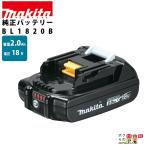 マキタ) 純正品 リチウムイオンバッテリー BL1820B A-61715 正規品 18V