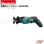 マキタ 充電式 レシプロソー JR101DW 切断機 DIY 充電式 レシプロソー