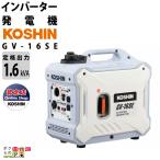 ショッピング発電機 発電機インバーター 1600W 1.6kVA インバーター発電機 工進 GV-16SE ガソリンエンジン