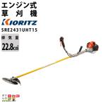 共立 草刈機 排気量 22.8cc Uハンドル 肩掛け SRE2431UHT15 ジュラルミンロング 4.7kg