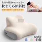 枕 肩こり 首こり 逆流性食道炎 ストレート まくら マクラ いびき解いびき改善 いびき防止 いびき予防  低反発 肩 頸椎 痛み 首痛 安眠枕 快眠枕 背中まで
