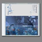 �؃h�� ���̓��̌N�� The First Frost OST ��� CD ���h�� �o�C �W���e�B�� �͎�� �W���� ���I�i��