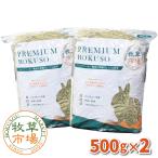  трава рынок Canada производство premium chimosi-1 номер ..1kg (500g×2 упаковка )