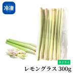 [ рефрижератор ] сорго лимонное (taklai) стебель 300g Lemongrass Thai национальная кухня Asian специя трава аромат .. приправа приправа 