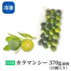 [ рефрижератор ]ka лама nsi-370g(25 штук входит ) 4 сезон ... Nankoku фрукты Philippines плоды национальная кухня приправа 