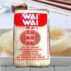 WAI WAI　ビーフン（極細）400g　アジアン食品　タイ　ヌードル　麺　うるち米　エスニック　料理　麺類　米麺　