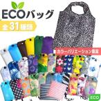 Yahoo! Yahoo!ショッピング(ヤフー ショッピング)折りたたみ エコバッグ　31種類　買い物袋　レディース　メンズ　キッズ　可愛い　おしゃれ　シンプル　エコ　カラフル　コンパクト