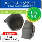 [5 шт. комплект ]10A-8 номер (24cm×25cm) Roo ловушка pot 100% полиэстер нетканый материал фруктовое дерево большой рассада выращивание рассады сельское хозяйство сопутствующие товары садоводство горшок посадочная машина выращивание pot 