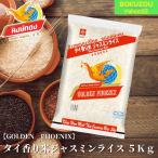 高級 GOLDEN PHOENIX タイ 香り米 ジャスミンライス 5kg アジア 食品 お米 料理 外国産 米 タイ米 外国産米