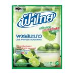 期限切迫／大特価　セール！　ライムシーズニングパウダー　70g／FaThai（ファタイ）アジア　食品　タイ　調味料　エスニック　料理　柑橘　隠し味