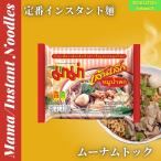 Mama／インスタント　ヌードル　米粉2mm　センレック　ムーナムトック　55g　タイ　料理　アジア　食材　インスタントラーメン　乾麺