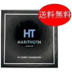 【正規品】「送料無料」ハリトス コルセットファンデーション 15g HARITHOTH HT 韓国コスメ ヒト幹細胞 美容 美肌