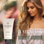ヘアマスク トリートメント ノストラム 175ml オーガニック ノンシリコン ヘアケア 自然由来 無添加 ハーブ ヴィーガン ギフト