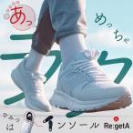 日本製 インソール Re:getA 正規品 中敷き 21.5〜28cm 靴 ブーツ シューズ 立体 ルーペインソール 疲れにくい 軽量 薄型 カット可能 立ち仕事 リゲッタ S M L
