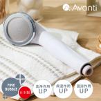 シャワーヘッド マイクロ ナノバブル 日本製 節水 洗浄力 皮脂除去率13％up ウルトラ ファインバブル Avanti_Fine_Comfort アヴァンティファインコンフォート