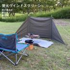 焚き火シート 風除板 焚火陣幕 焚き火台 大型風防板 防風 風防 折り畳み式 アウトドア 防水加工 耐久性 ウインドスクリーン リフレクター 専用収納ケース付き