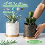 送料無料 鉢 プランター 16*16*15cm おしゃれ ポット 陶器鉢 植木鉢 受け皿付き ガーデニング グリーンインテリア ナチュラル 植木