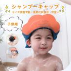 子供用シャンプーキャップ 多用途 シャンプーハット 可愛い サイズ調整可能 シャンプーキャップ かわいい形状 ベビー 大人 赤ちゃん お風呂